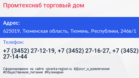 Промтехснаб торговый дом - визитка