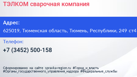 ТЭЛКОМ сварочная компания - визитка