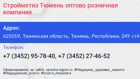 Стройметиз Тюмень оптово розничная компания - визитка
