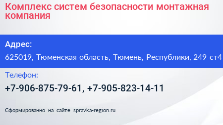 Комплекс систем безопасности монтажная компания - визитка