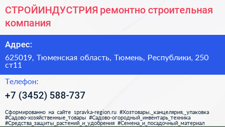 СТРОЙИНДУСТРИЯ ремонтно строительная компания - визитка