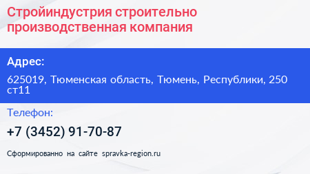 Стройиндустрия строительно производственная компания - визитка