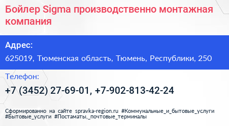 Бойлер Sigma производственно монтажная компания - визитка