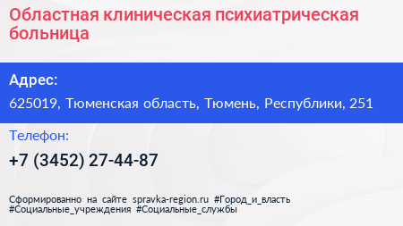 Областная клиническая психиатрическая больница - визитка