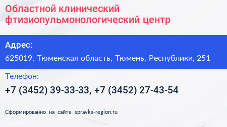 Областной клинический фтизиопульмонологический центр - визитка