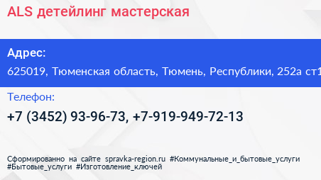 АLS детейлинг мастерская - визитка