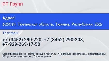 РТ Групп - визитка