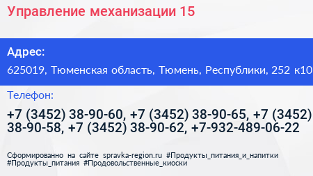Управление механизации 15 - визитка