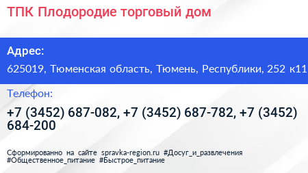 ТПК Плодородие торговый дом - визитка