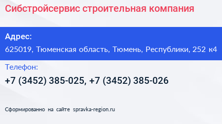 Сибстройсервис строительная компания - визитка