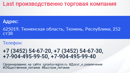 Last производственно торговая компания - визитка