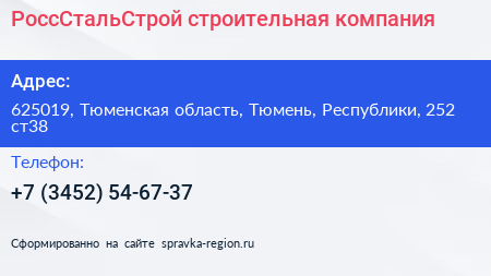 РоссСтальСтрой строительная компания - визитка