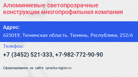 Алюминиевые светопрозрачные конструкции многопрофильная компания - визитка