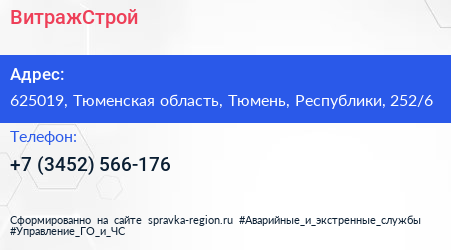 Нажмите, чтобы скачать визитку ВитражСтрой - визитка