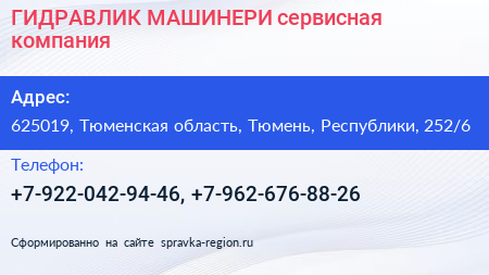 ГИДРАВЛИК МАШИНЕРИ сервисная компания - визитка