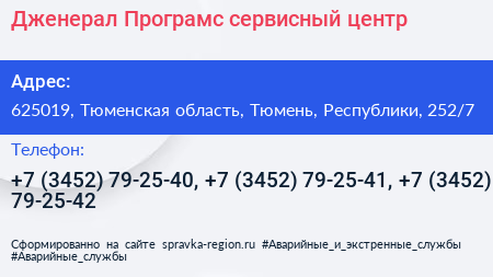 Дженерал Програмс сервисный центр - визитка