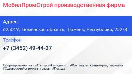 МобилПромСтрой производственная фирма - визитка