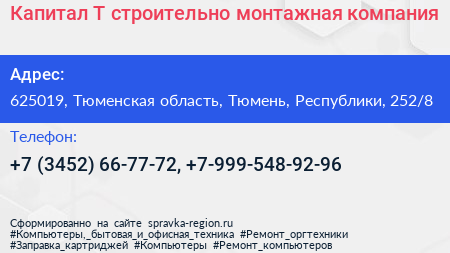 Капитал Т строительно монтажная компания - визитка
