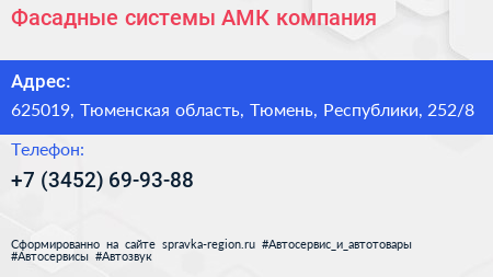 Фасадные системы АМК компания - визитка