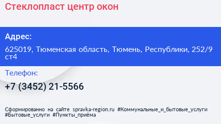 Стеклопласт центр окон - визитка