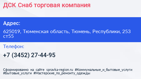 ДСК Снаб торговая компания - визитка