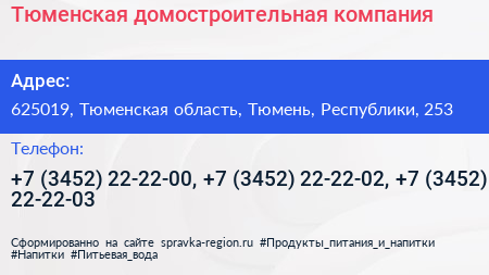 Тюменская домостроительная компания - визитка