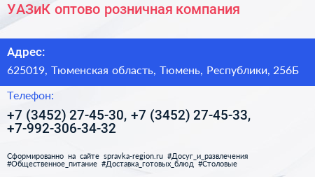 УАЗиК оптово розничная компания - визитка