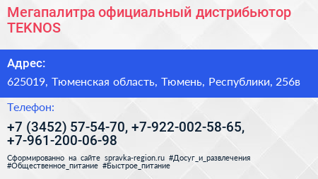 Мегапалитра официальный дистрибьютор TEKNOS - визитка
