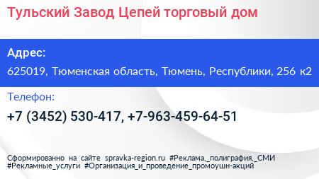 Тульский Завод Цепей торговый дом - визитка