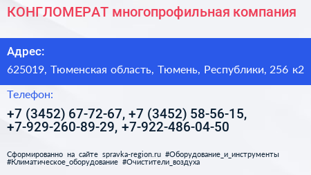 КОНГЛОМЕРАТ многопрофильная компания - визитка