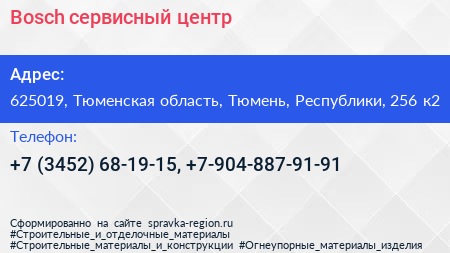 Bosch сервисный центр - визитка