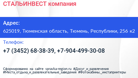 СТАЛЬИНВЕСТ компания - визитка