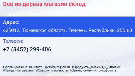 Всё из дерева магазин склад - визитка
