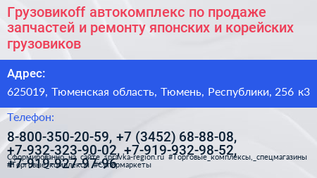 Грузовикоff автокомплекс по продаже запчастей и ремонту японских и корейских грузовиков - визитка