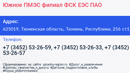 Южное ПМЭС филиал ФСК ЕЭС ПАО - визитка