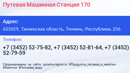 Путевая Машинная Станция 170 - визитка
