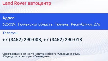 Land Rover автоцентр - визитка