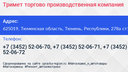 Тримет торгово производственная компания - визитка