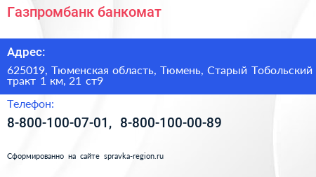 Газпромбанк банкомат - визитка