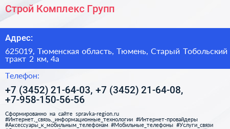 Строй Комплекс Групп - визитка