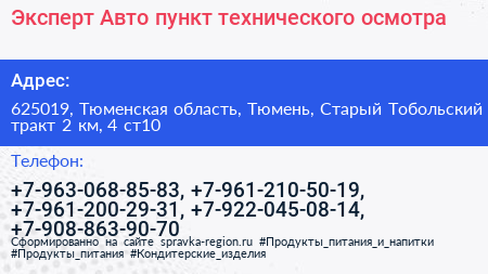 Эксперт Авто пункт технического осмотра - визитка