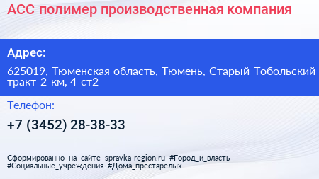АСС полимер производственная компания - визитка