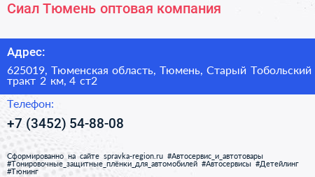 Сиал Тюмень оптовая компания - визитка