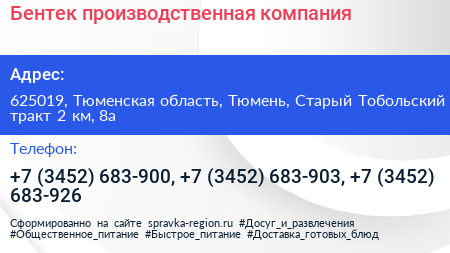 Бентек производственная компания - визитка