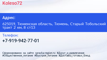 Koleso72 - визитка