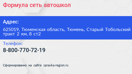 Формула сеть автошкол - визитка