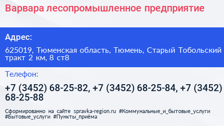 Варвара лесопромышленное предприятие - визитка