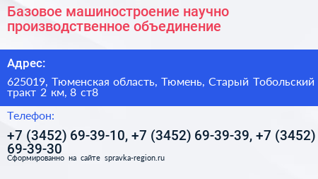 Базовое машиностроение научно производственное объединение - визитка