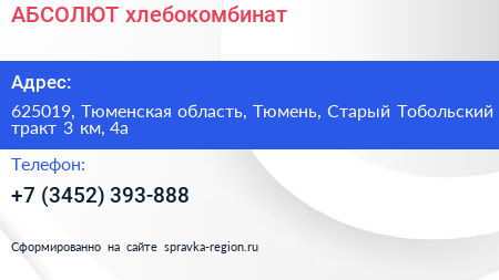 АБСОЛЮТ хлебокомбинат - визитка