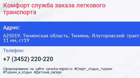 Комфорт служба заказа легкового транспорта - визитка